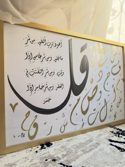سورة الفلق