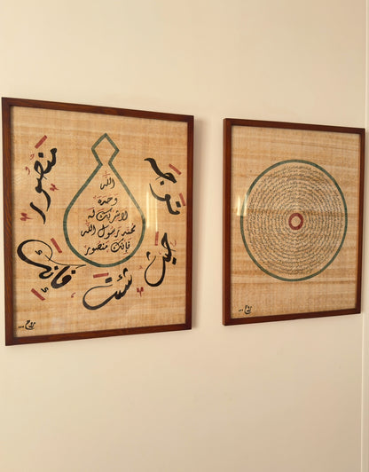 حزب البحر & خاتم النبوة