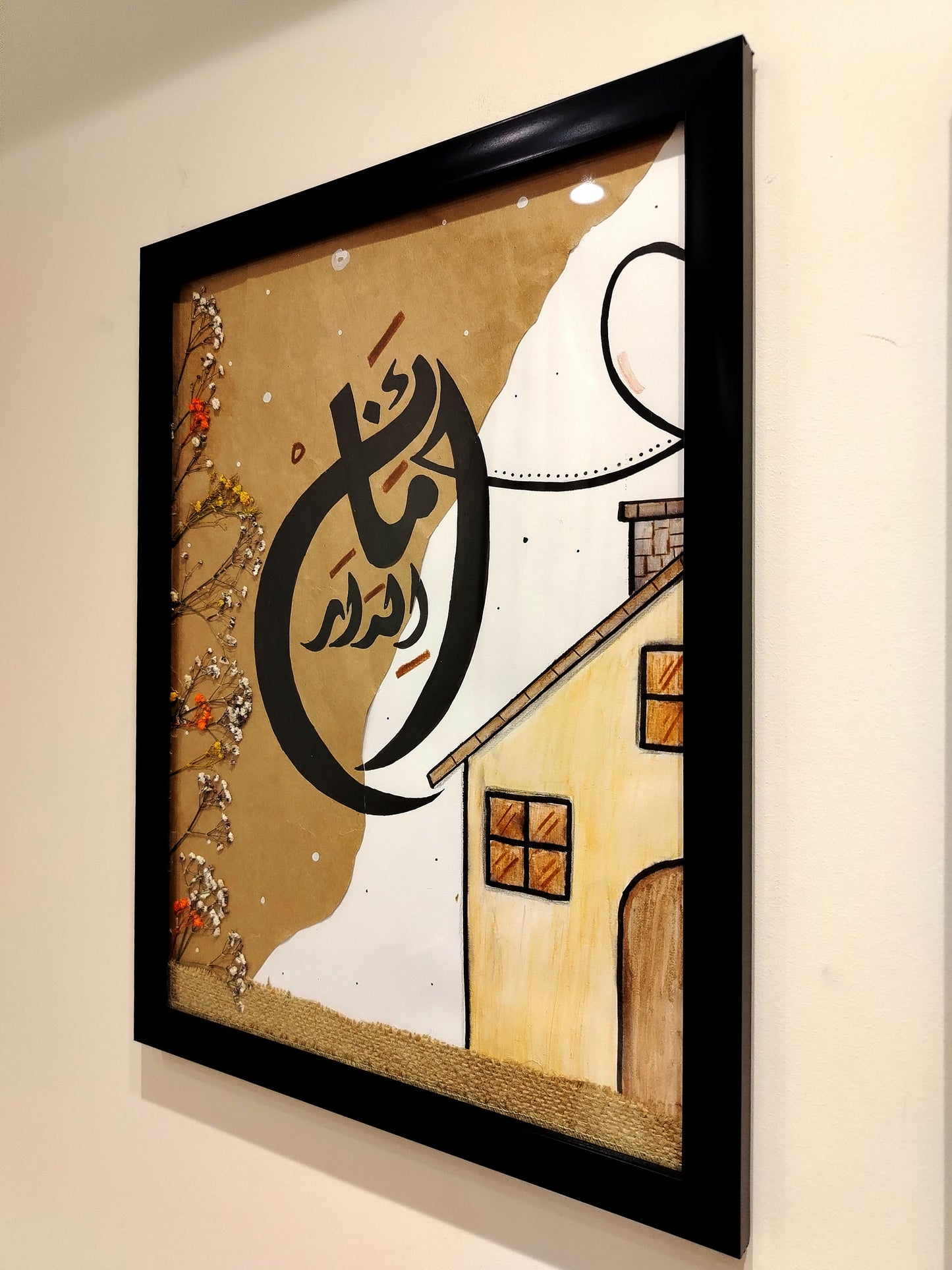 الدار أمان