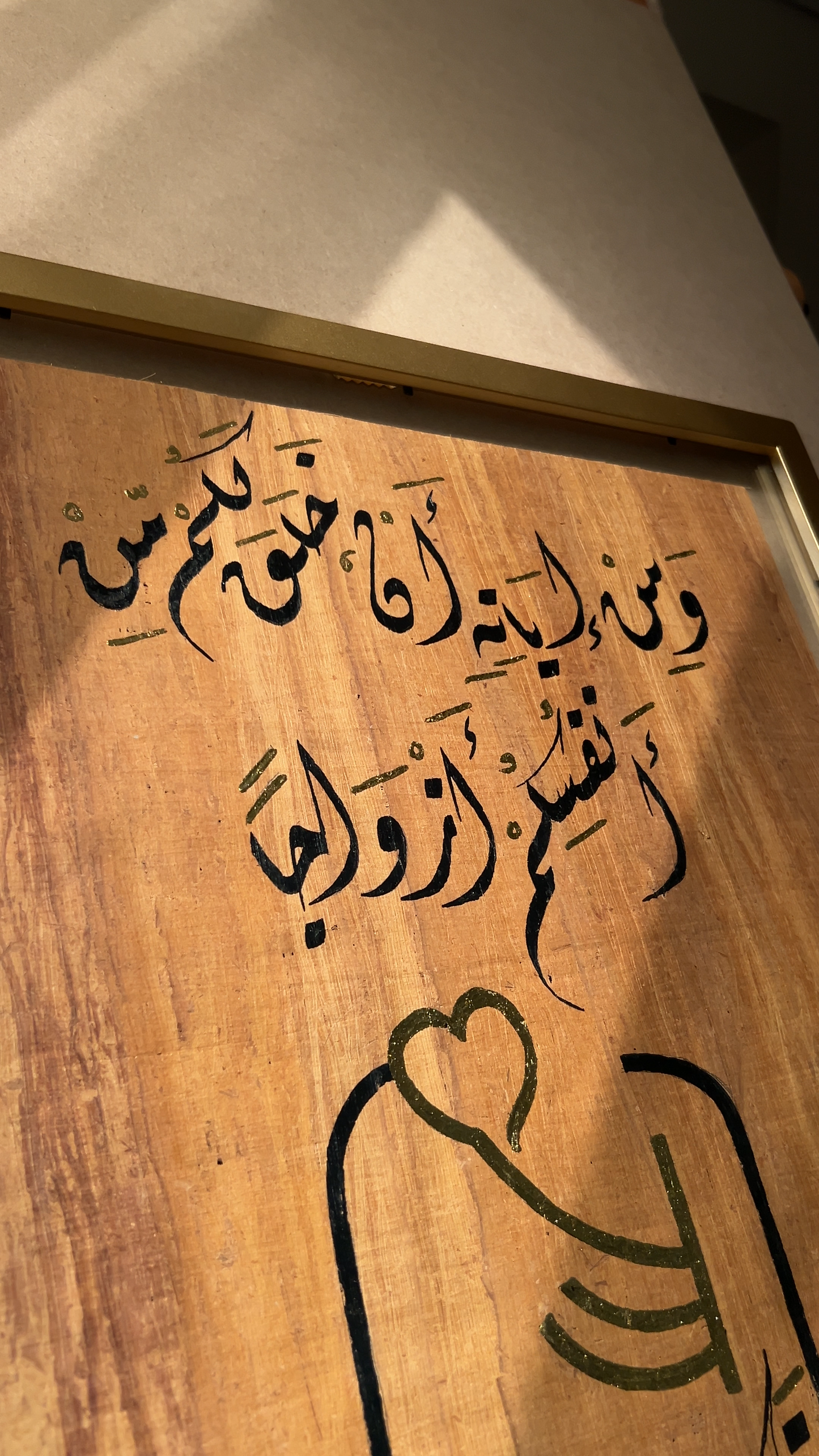 آية السكن والمودة