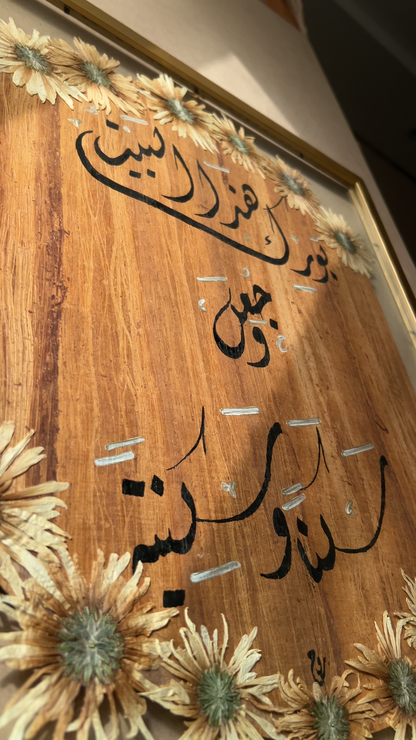 بٌورك هذا البيت