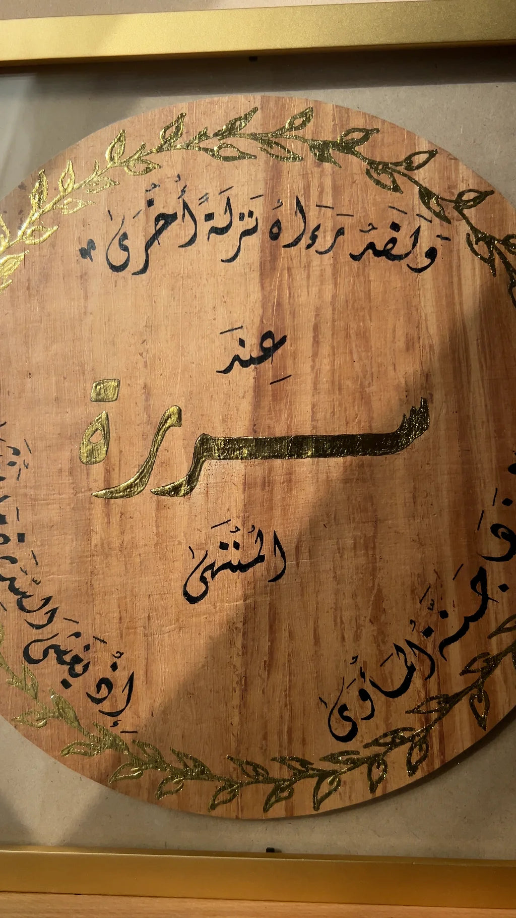 سدرة المنتهى