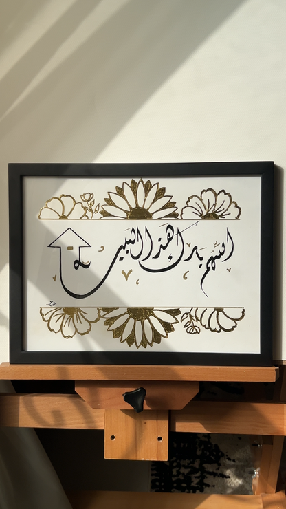 اللهم بارك هذا البيت