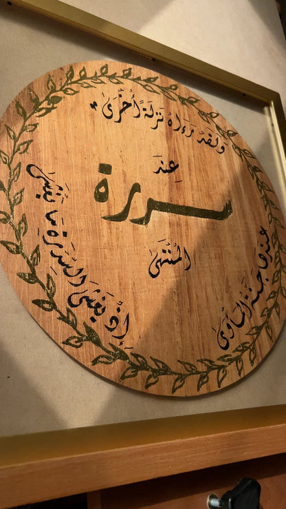 سدرة المنتهى