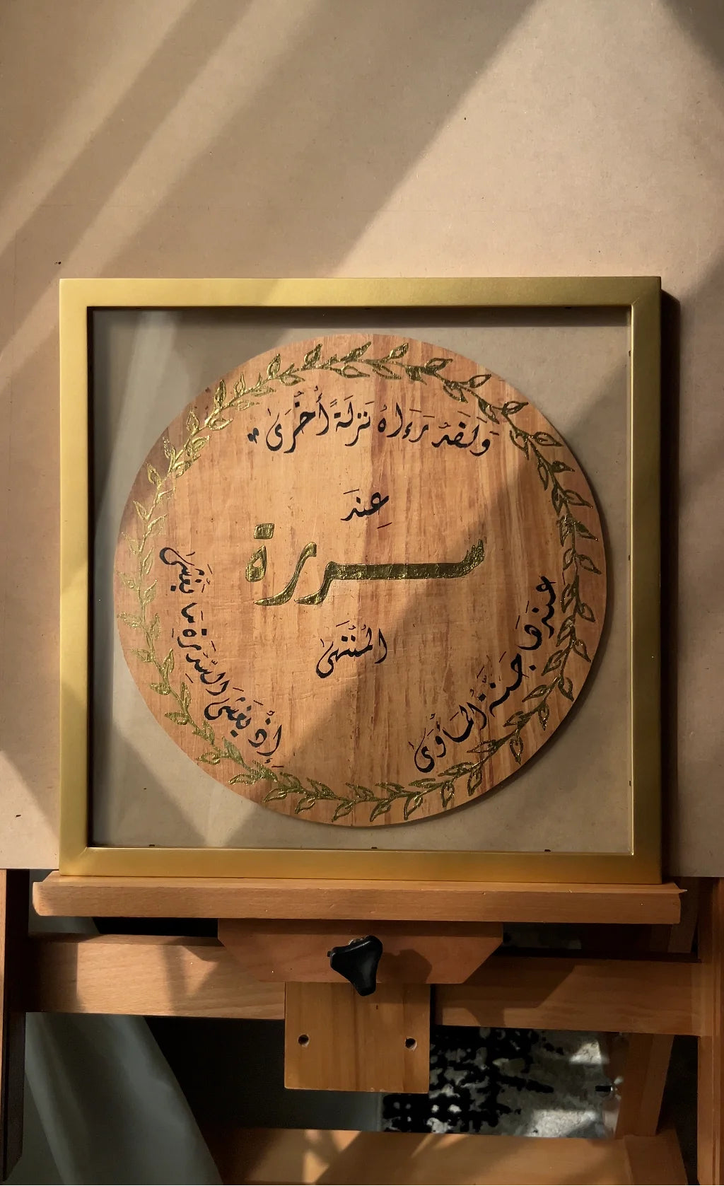 سدرة المنتهى