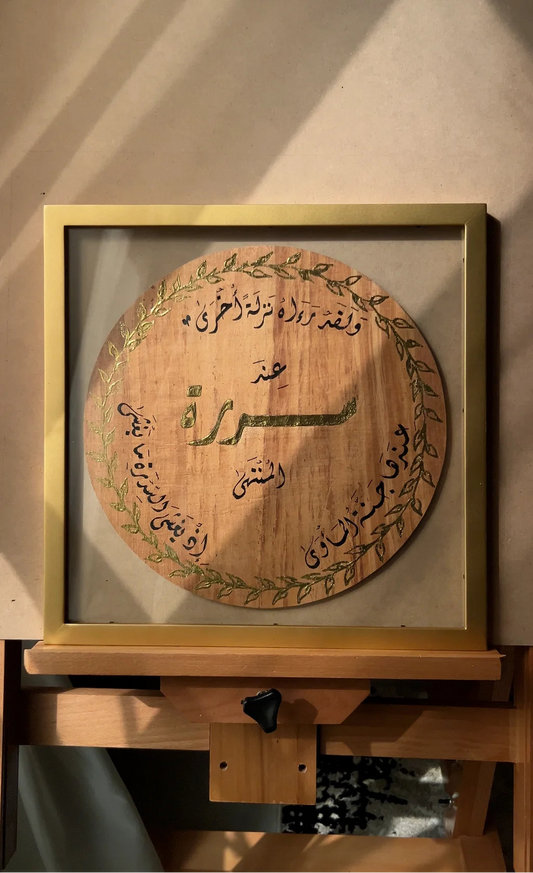 سدرة المنتهى