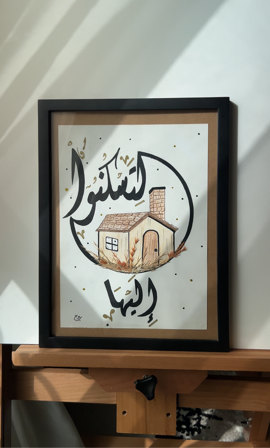 لتسكنوا إليها