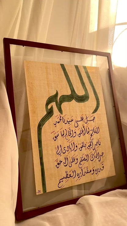 صلاة الفاتح